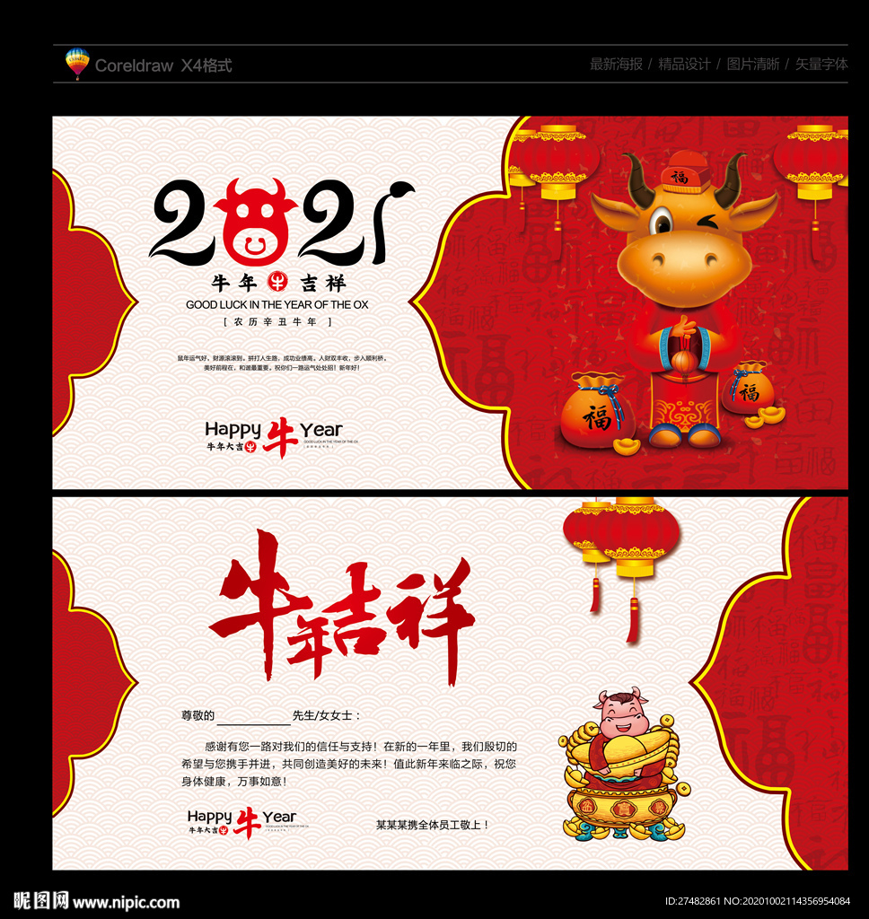 牛年贺卡 2021贺卡