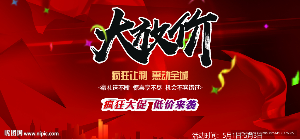 大放价