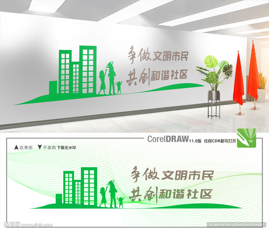 社区文化墙