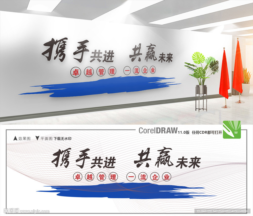 企业文化墙