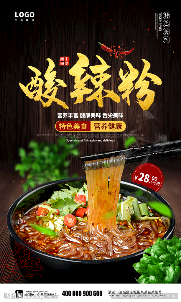 酸辣粉