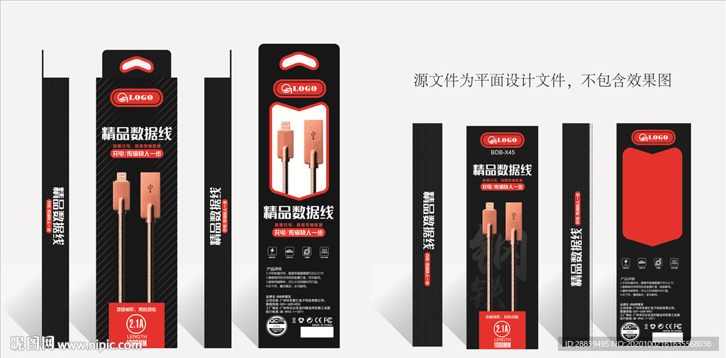 数据线包装