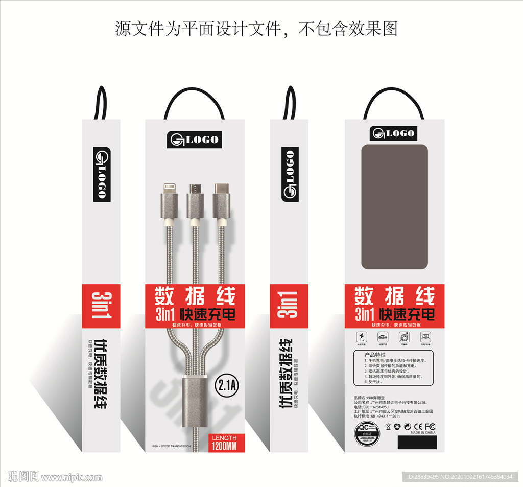 手机充电线包装