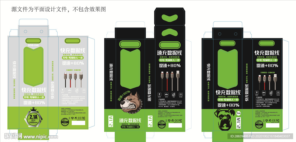 手机数据线包装