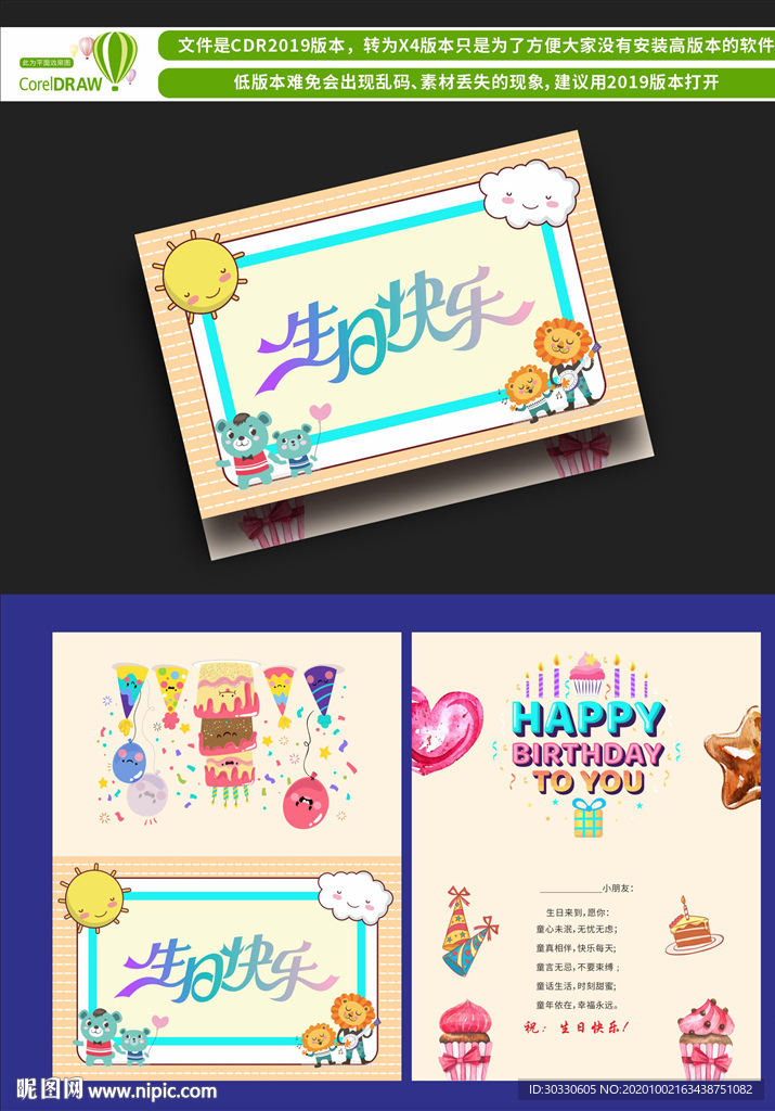 儿童生日贺卡