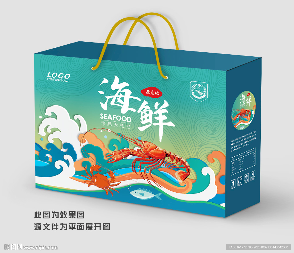 海鲜包装 海鲜礼盒
