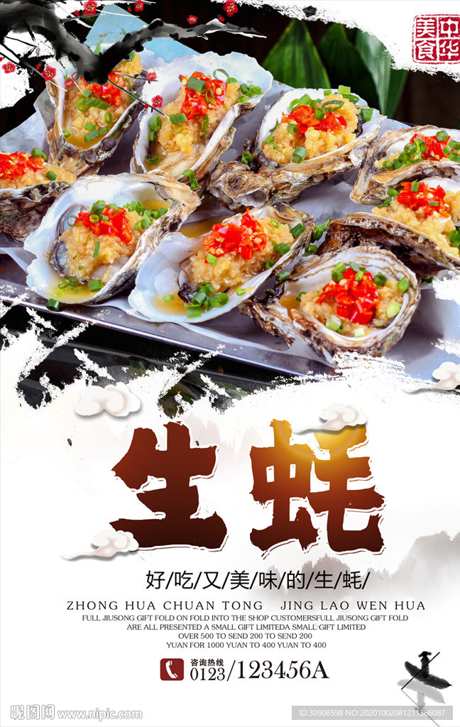生蚝