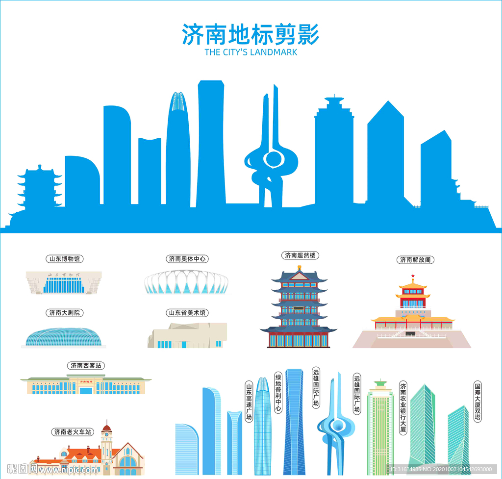 济南