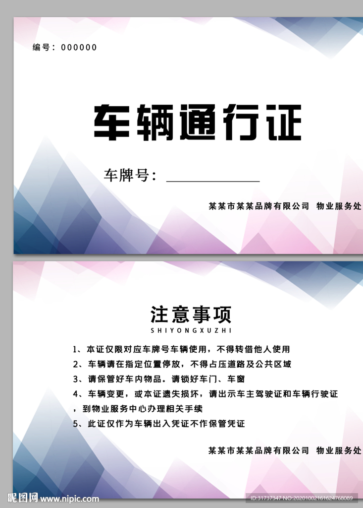 车辆通行证 车辆出入证汽车通行