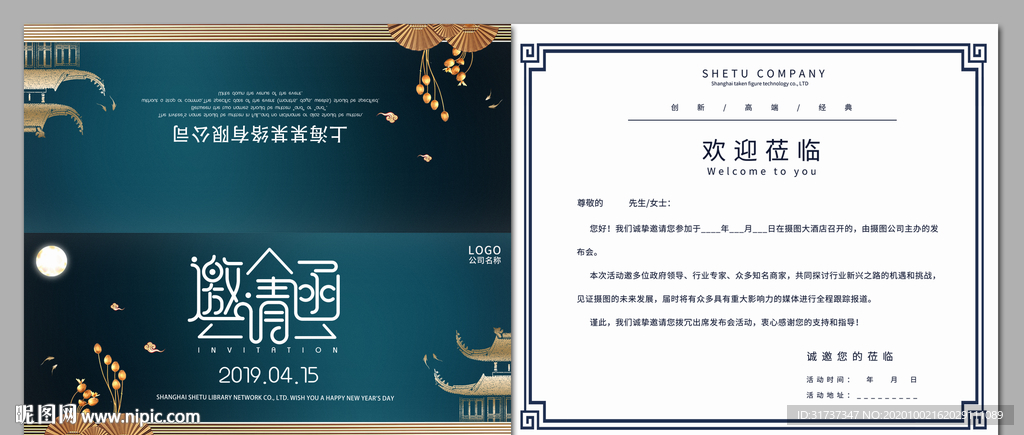企业邀请函 晚会邀请函