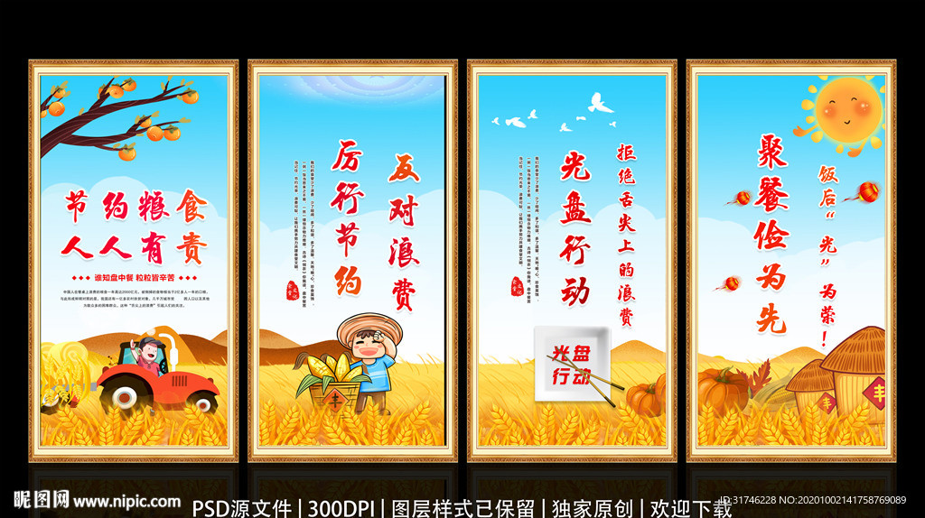 光盘行动