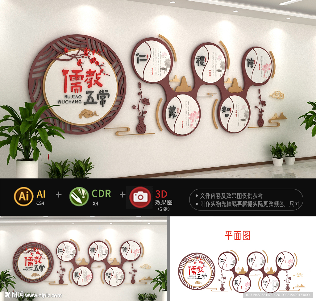 儒家五常文化墙