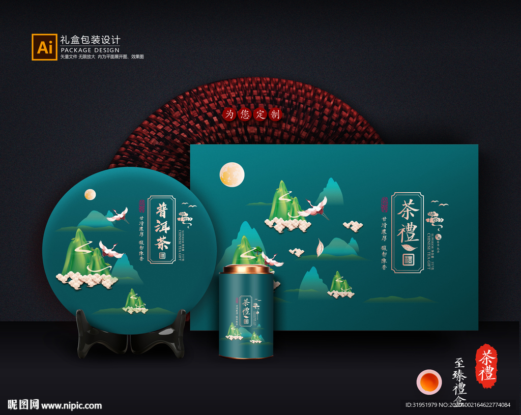茶叶包装 茶叶礼盒