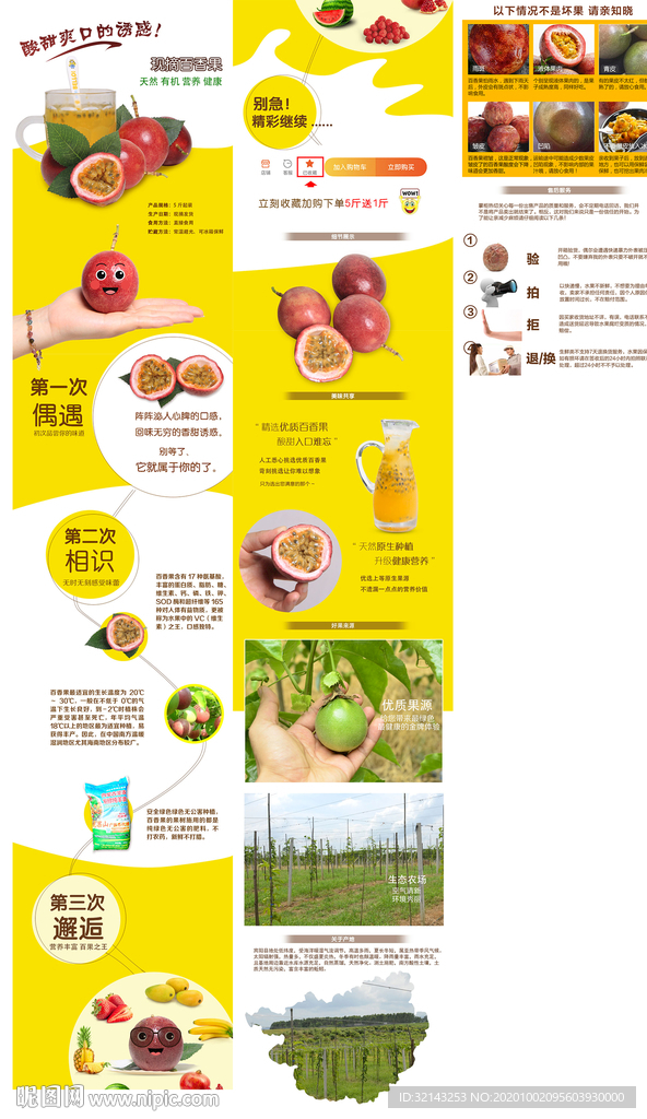 百香果宣传
