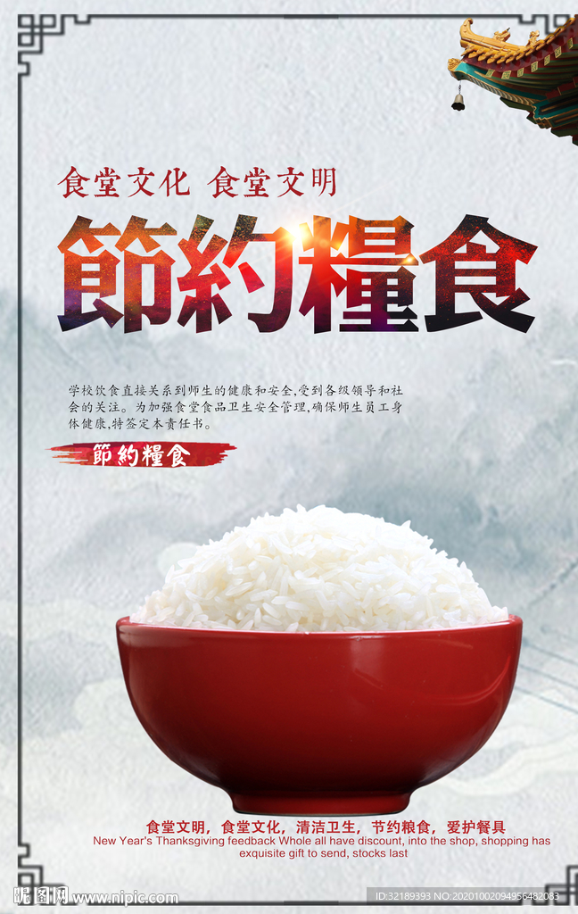 节约粮食