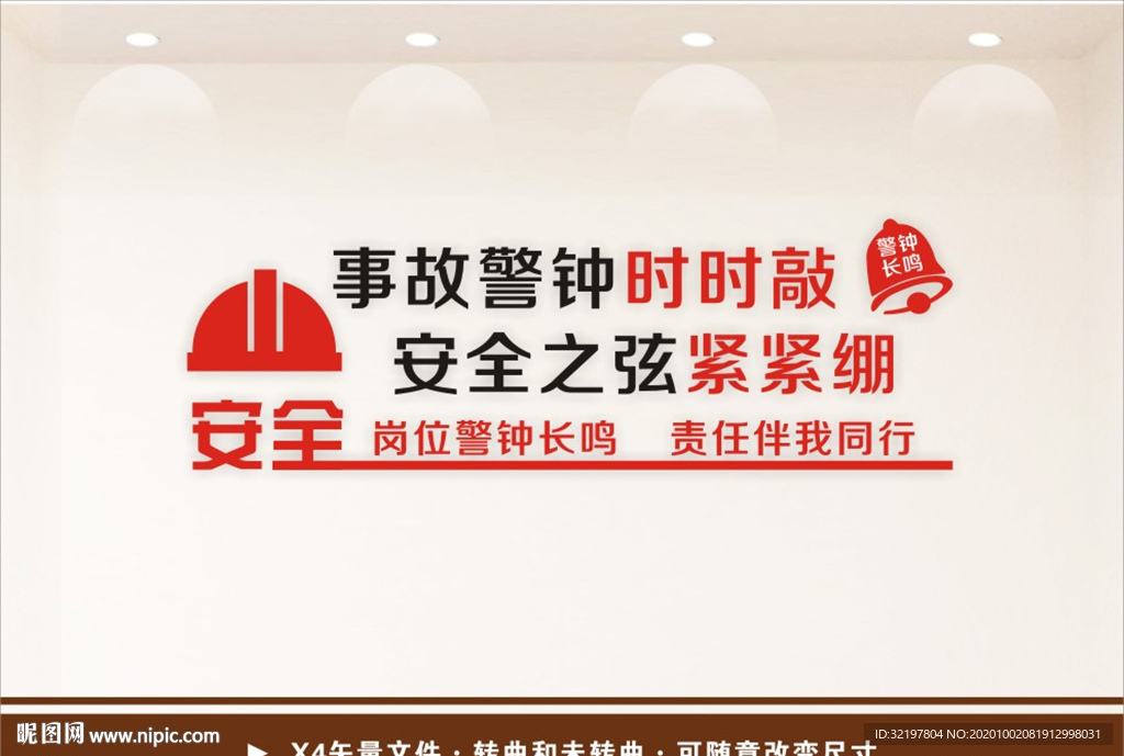 安全生产标语