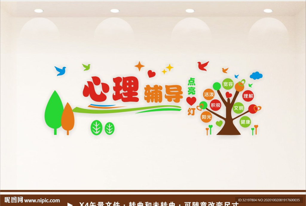 心理辅导室