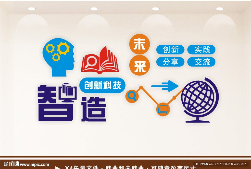 学校科技文化墙