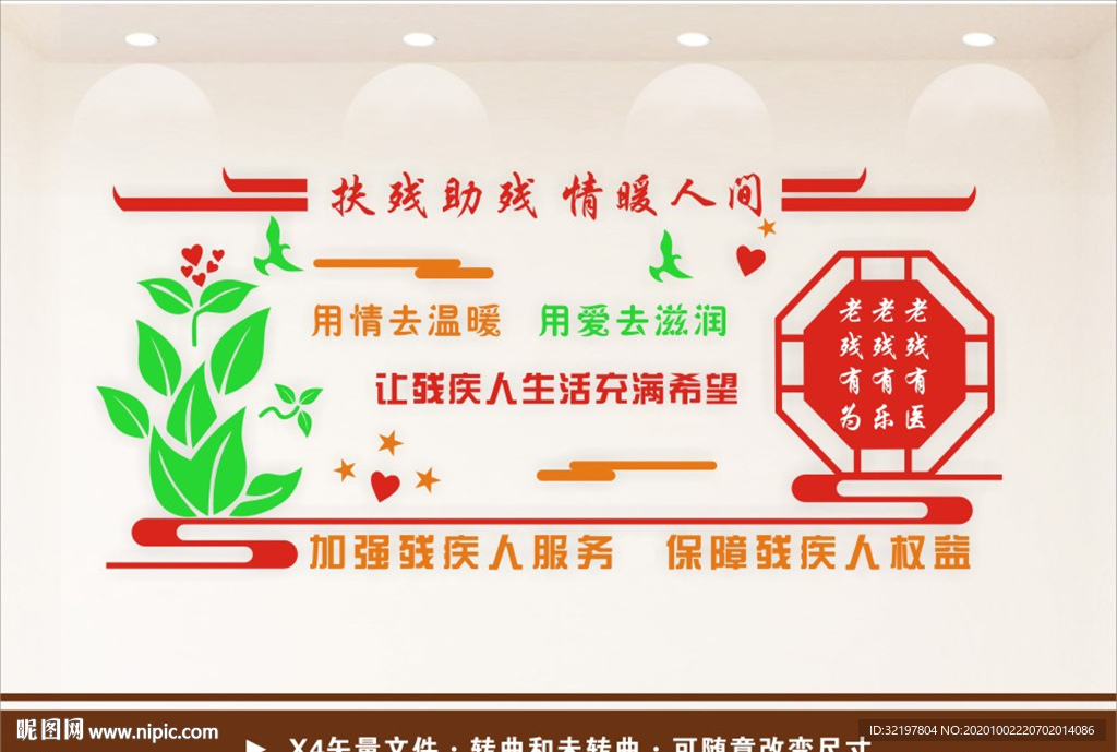 关爱残疾人