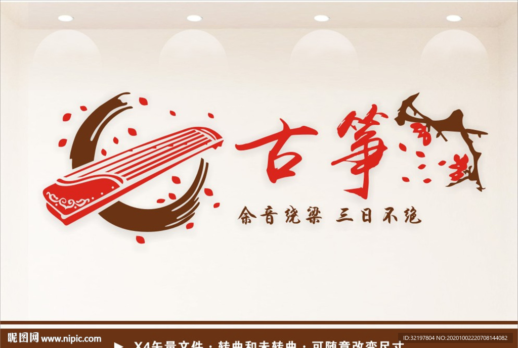 古筝文化墙