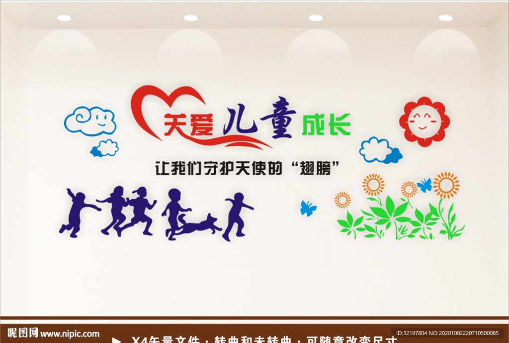 关爱留守儿童