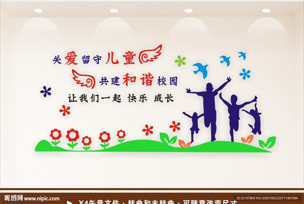 留守儿童展板 关爱留守儿童