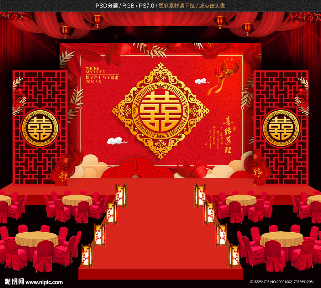 婚宴