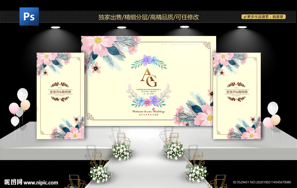 米色婚礼背景