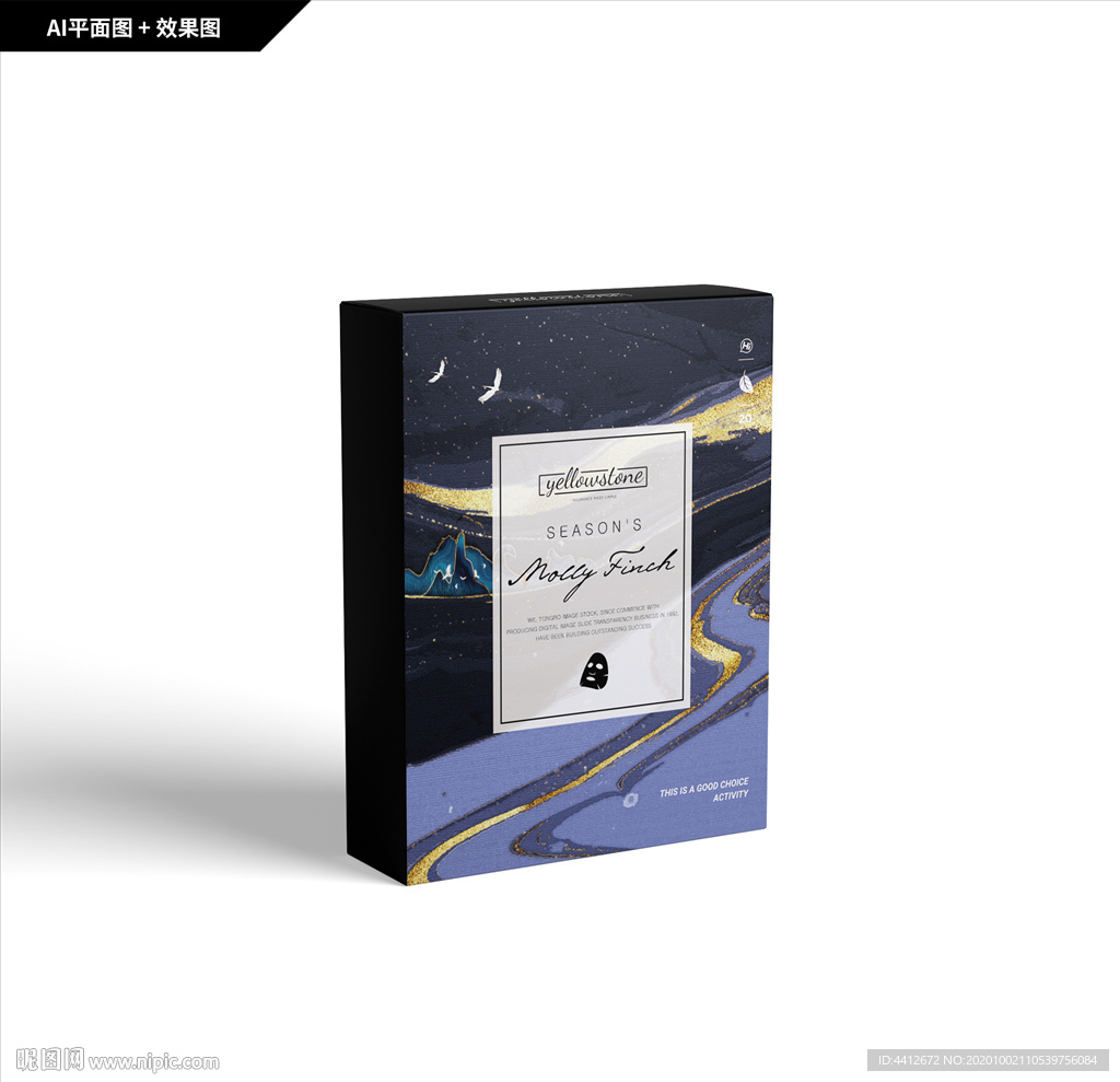 礼品包装 创新纹理 面膜包装
