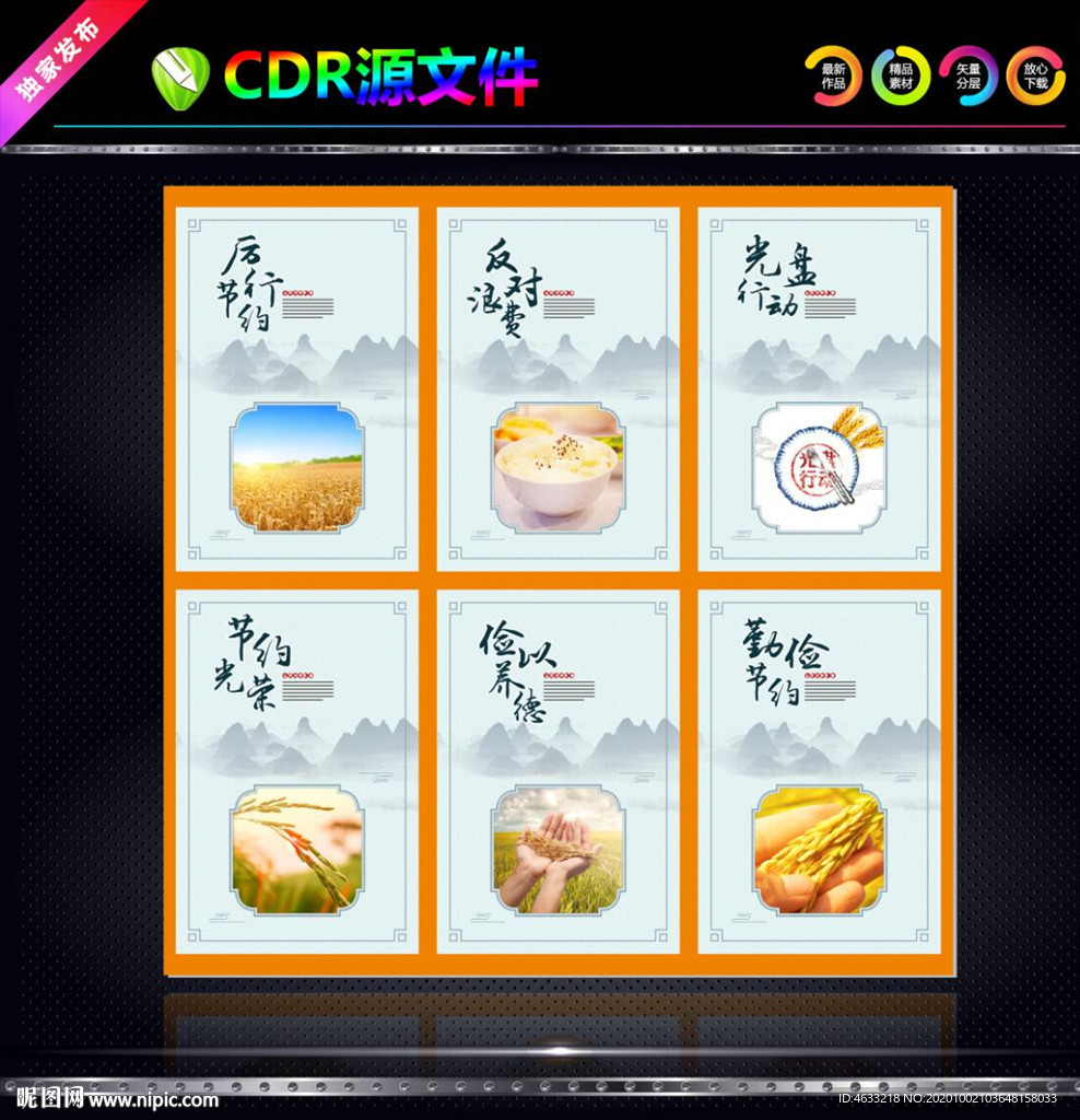 勤俭节约
