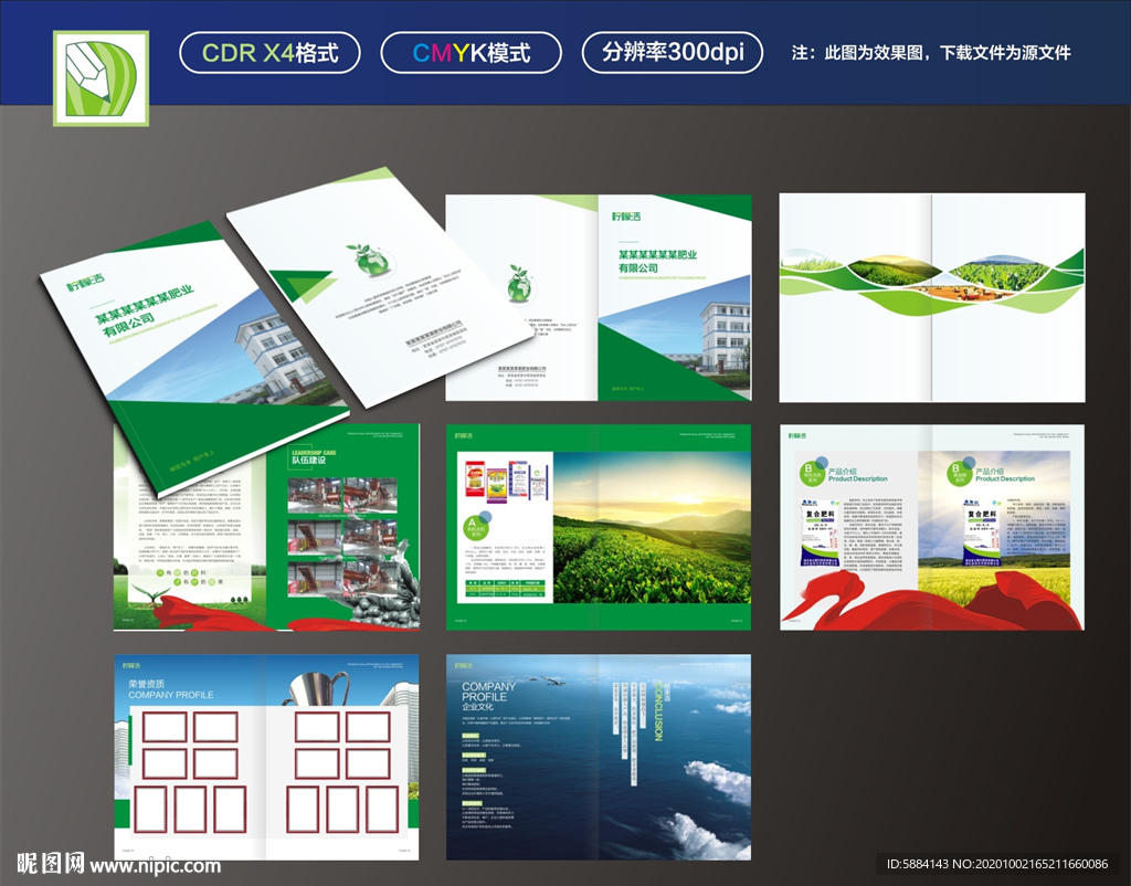 肥业画册 肥料画册 化肥画册