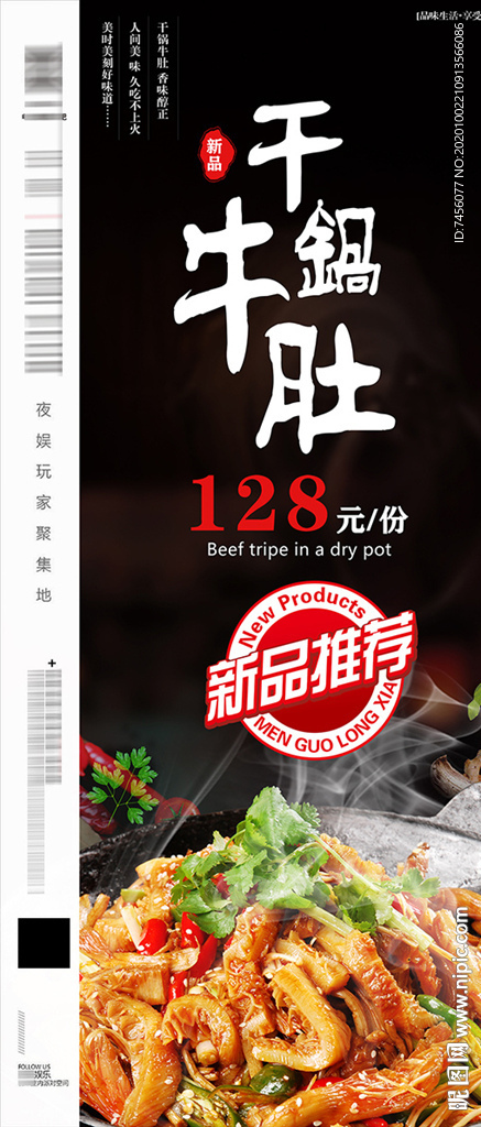 干锅牛肚美食海报设计模板