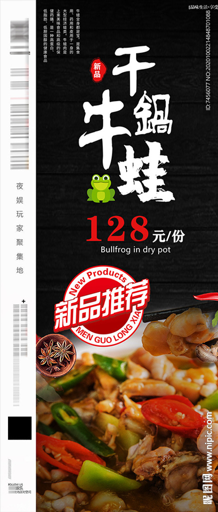 干锅牛蛙美食海报设计模板