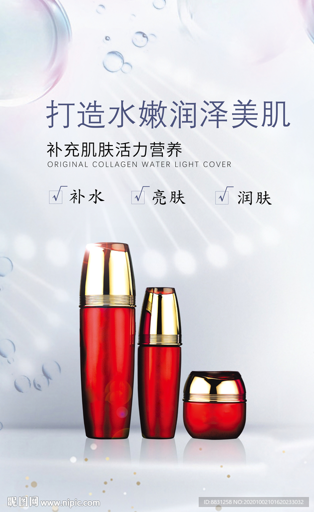 化妆品广告海报宣传