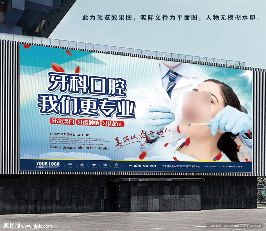 高清牙科海报