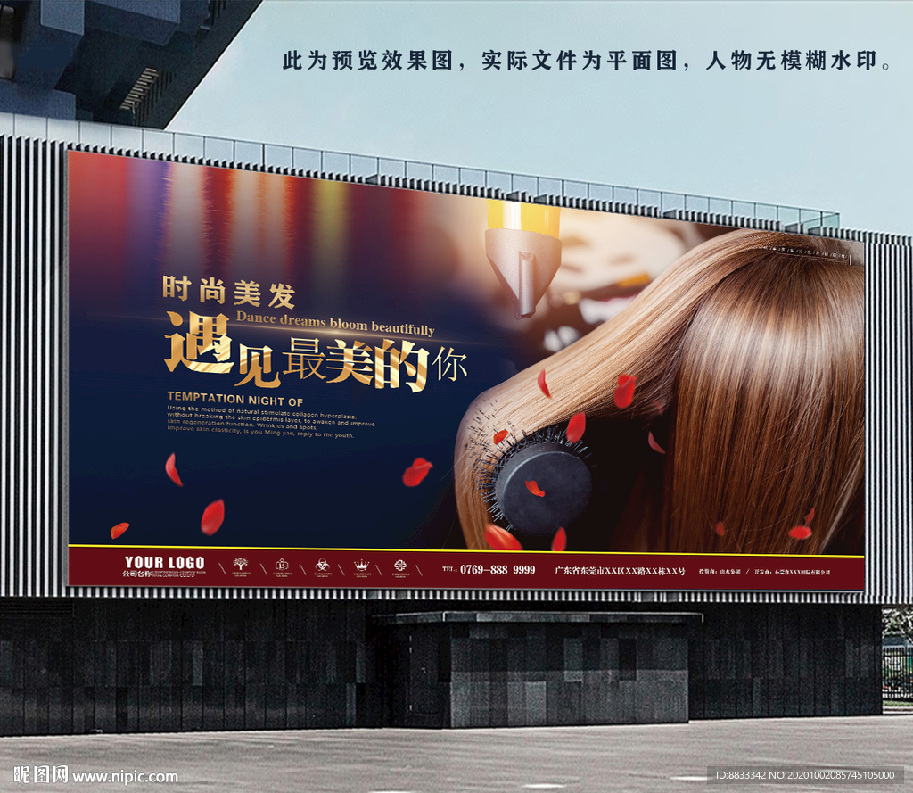 美发海报
