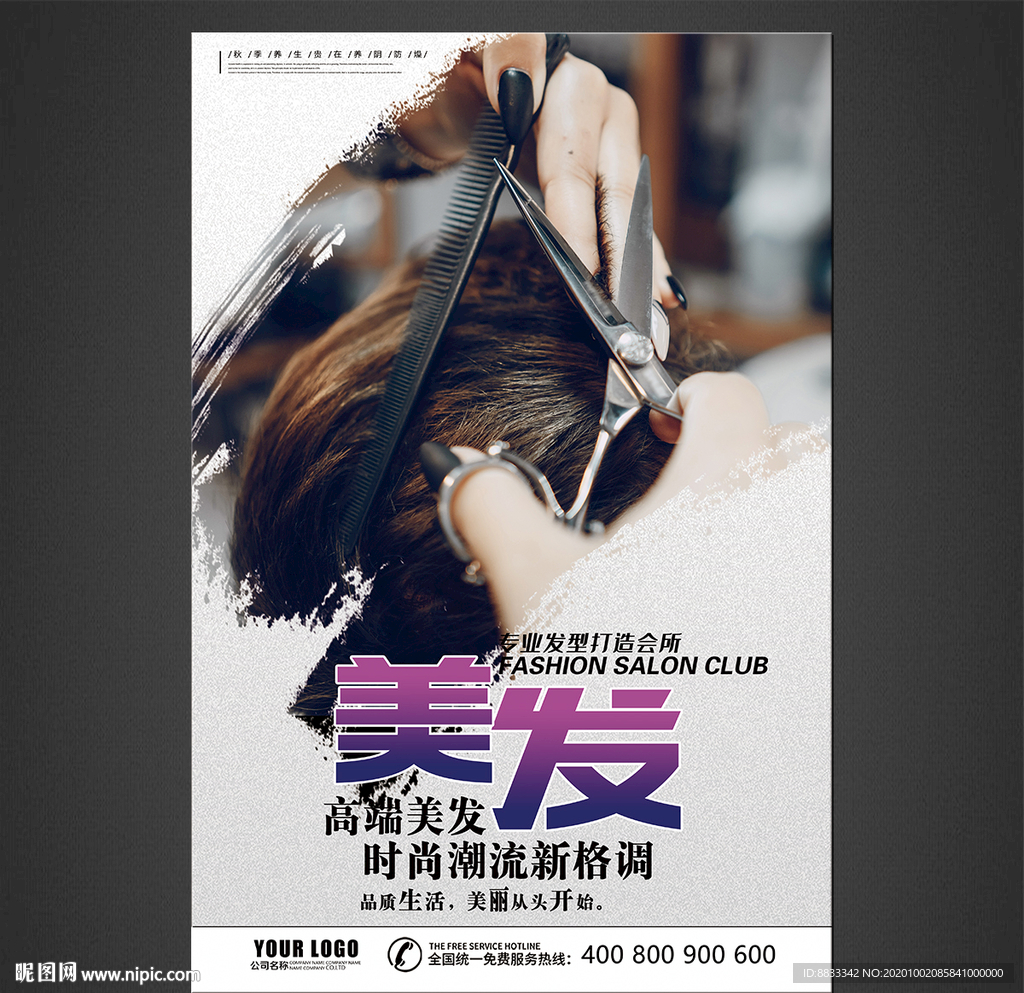 美发