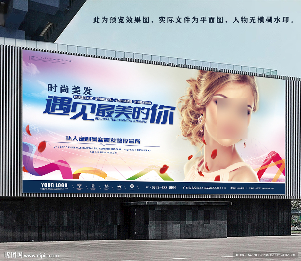 高清美发海报