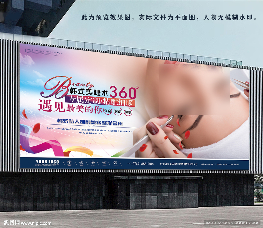 高清美睫海报