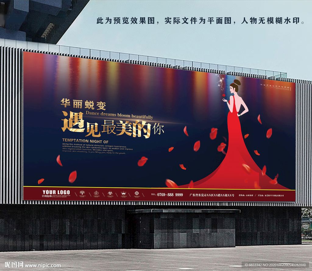 美容海报