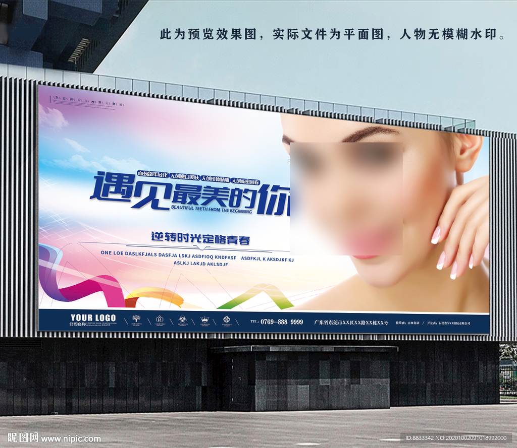 美容海报