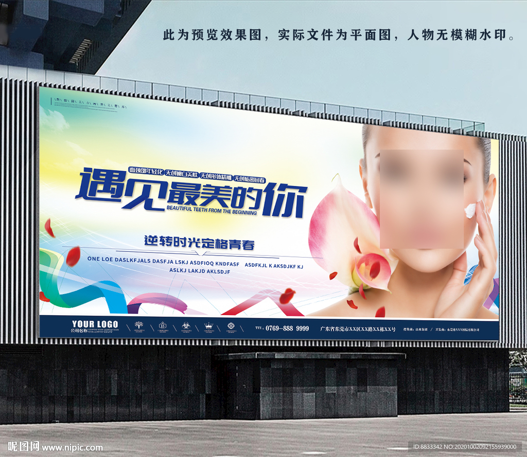 美容海报