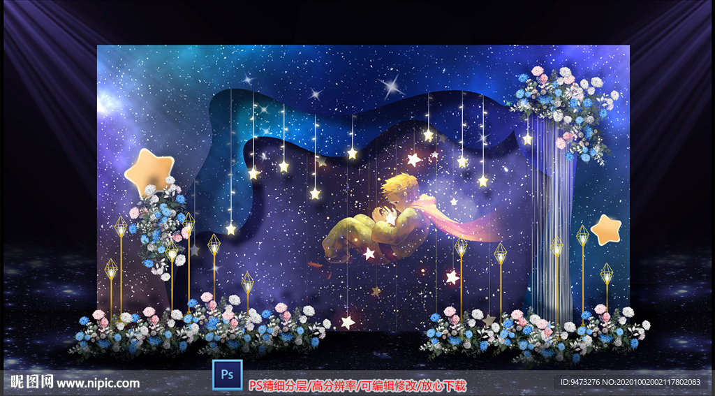 星空婚礼迎宾区