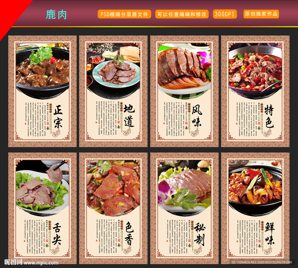 鹿肉