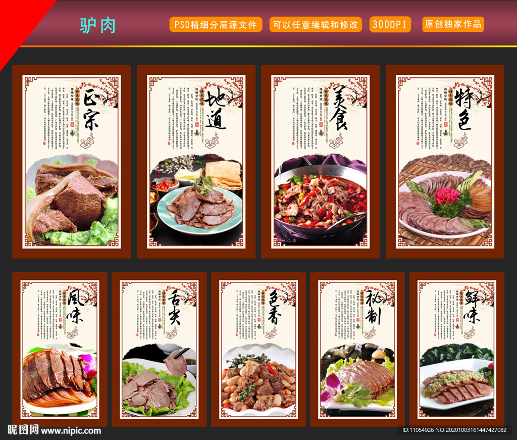 驴肉