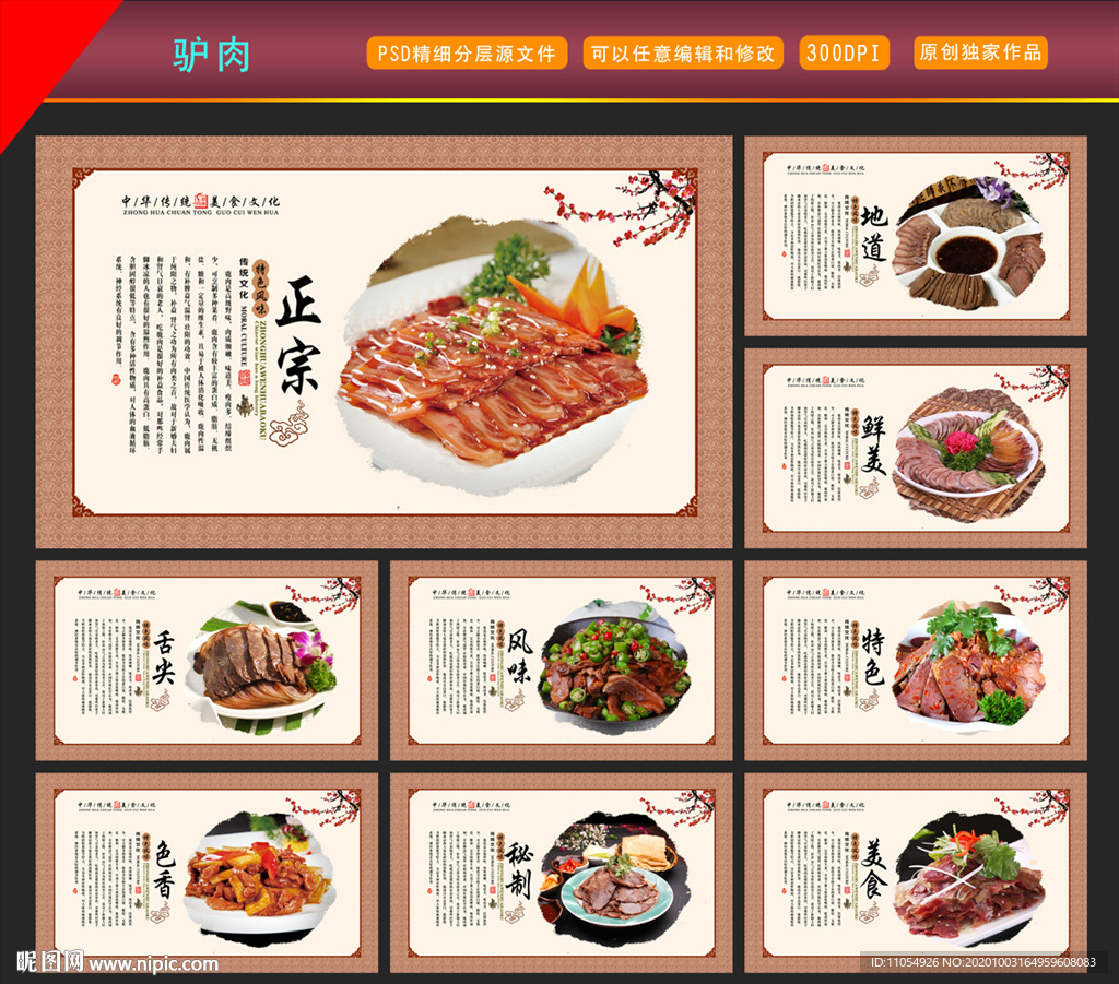驴肉