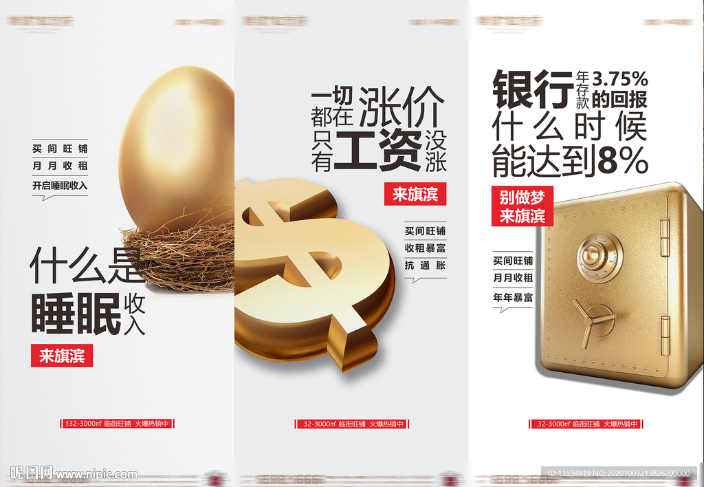 商业地产系列价值点海报