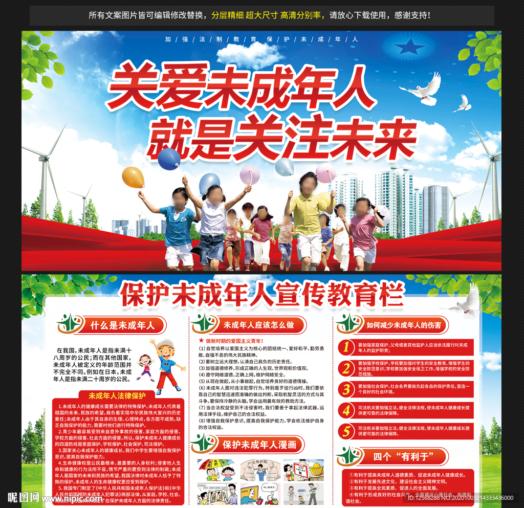 关爱未成年人