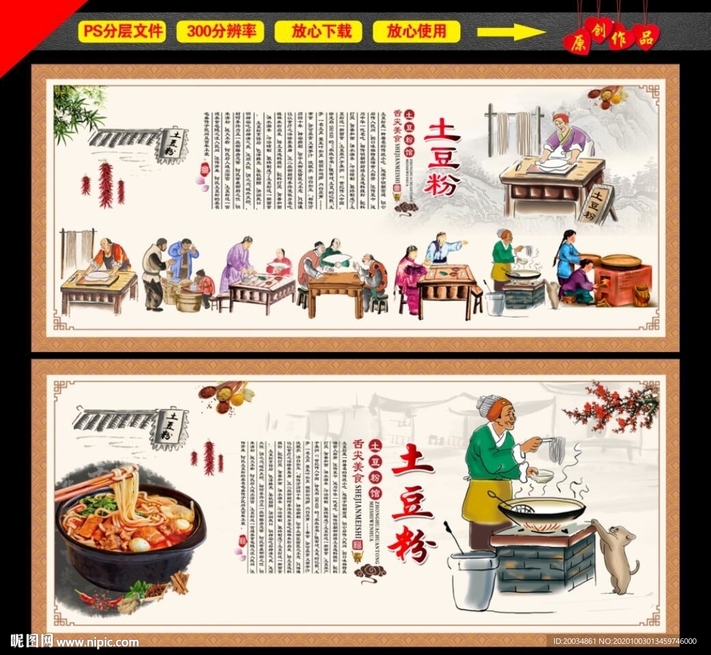 土豆粉