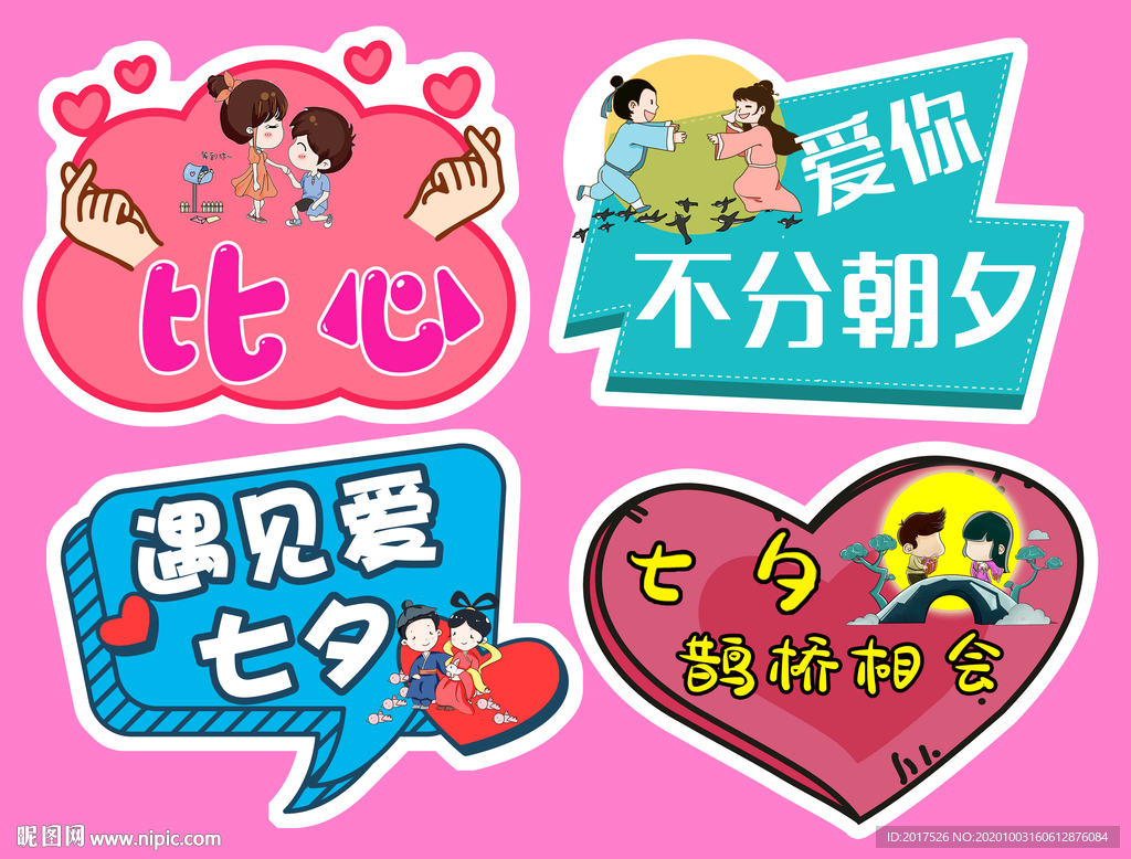 情人节KT板